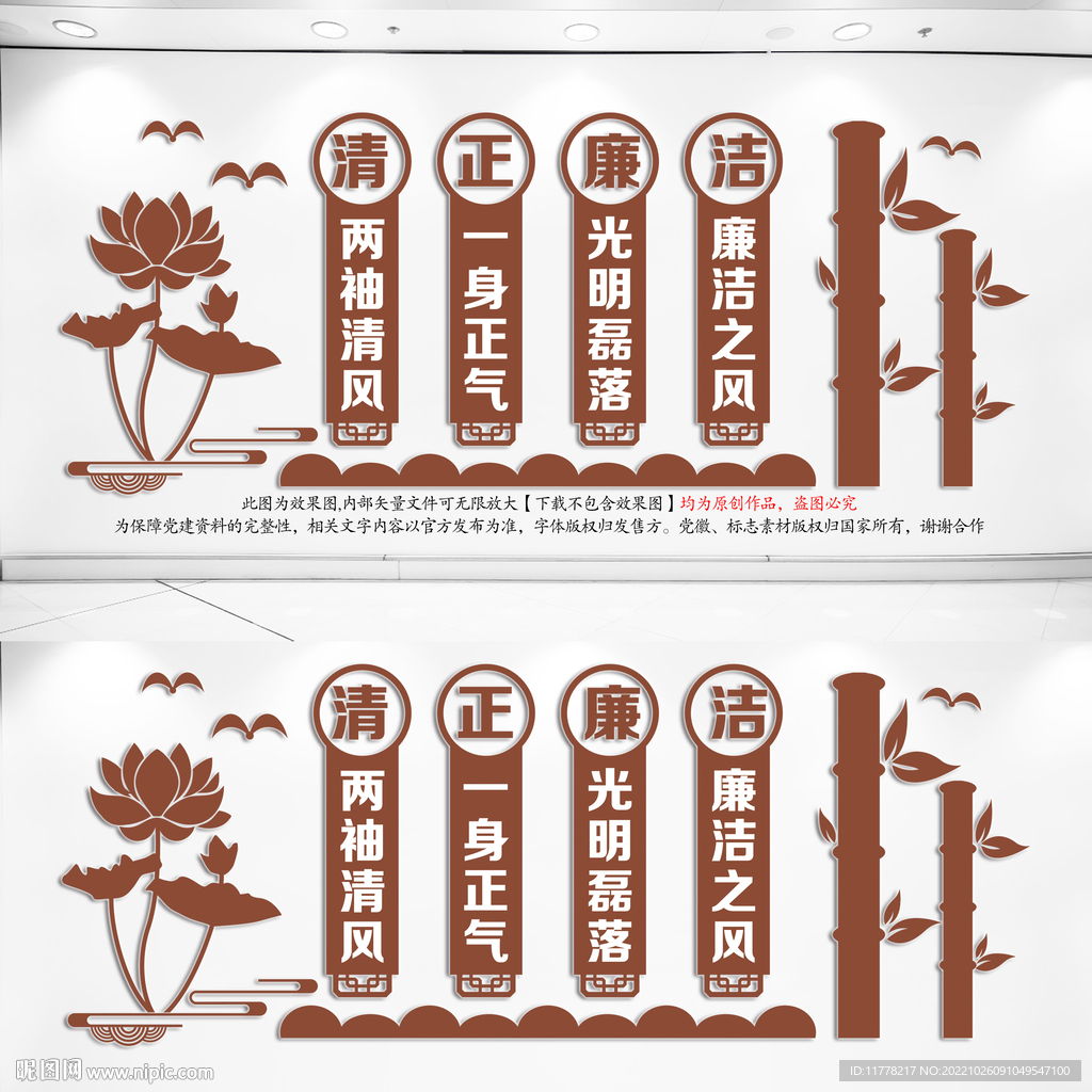 清正廉洁文化墙