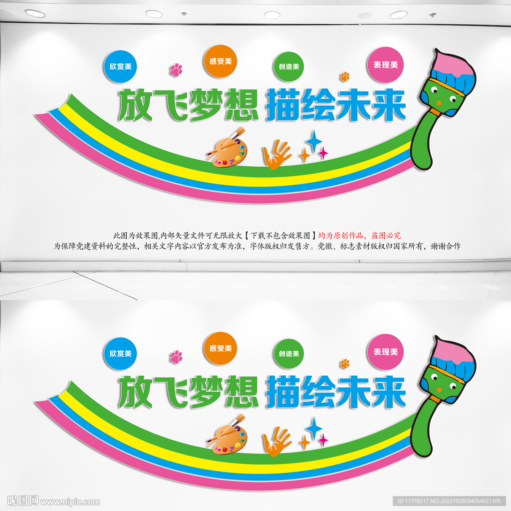 美术室背景墙