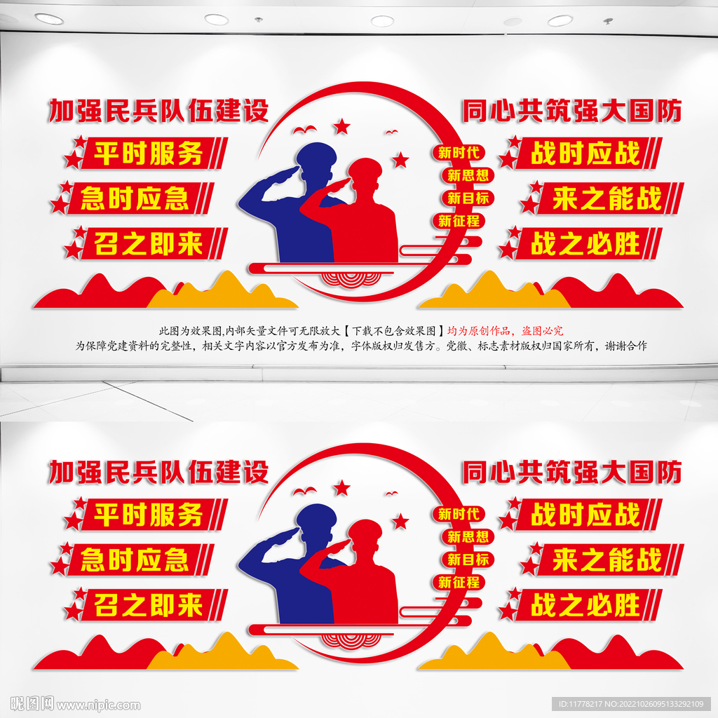 民兵之家