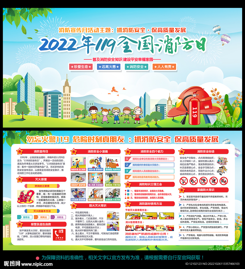 全国消防日