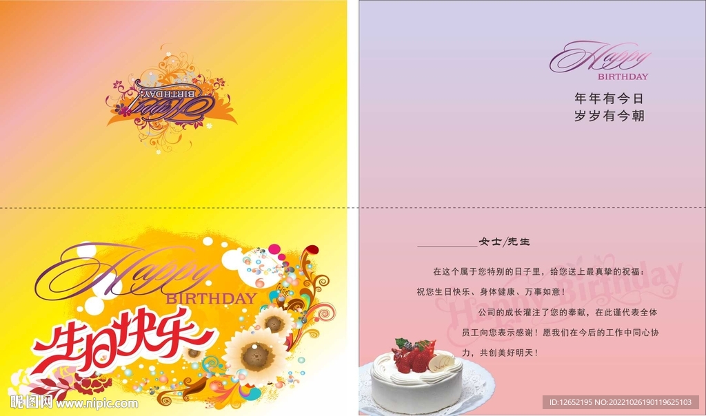 生日贺卡