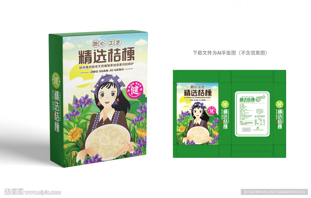 桔梗包装 