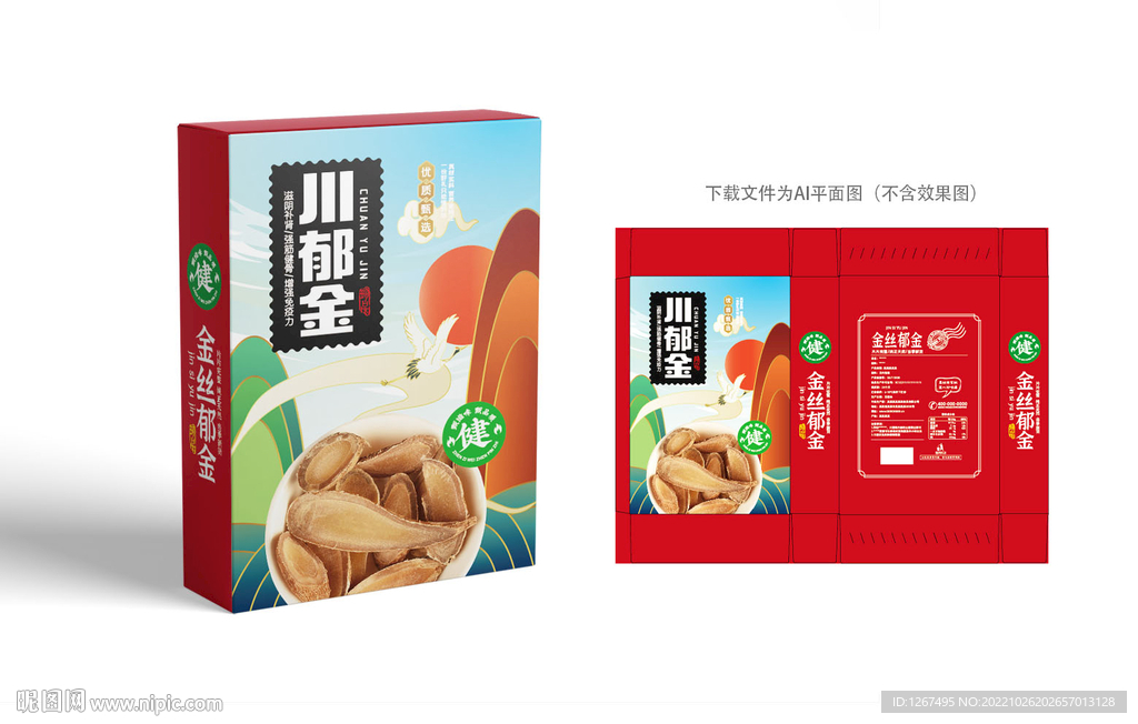 郁金包装