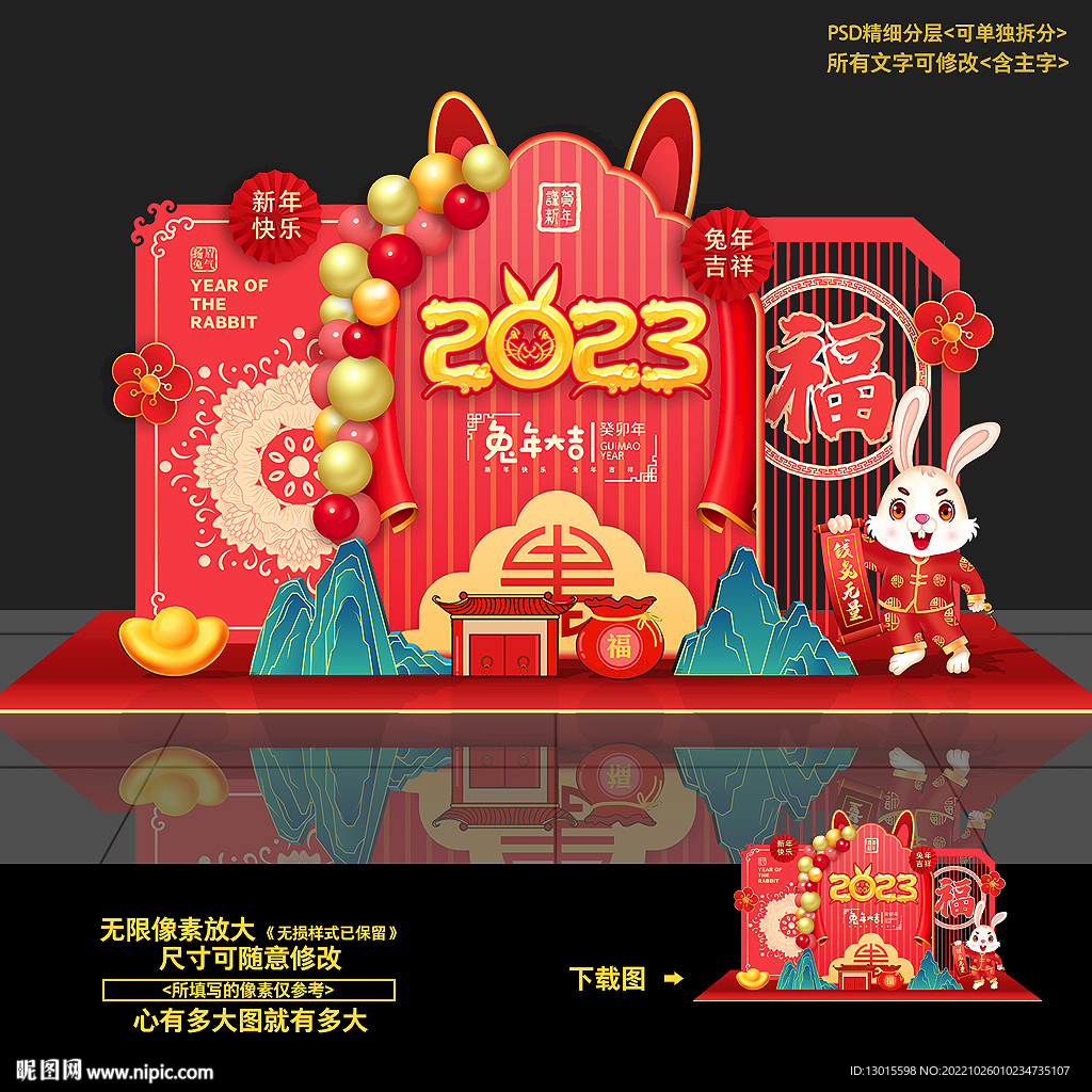 兔年美陈布置