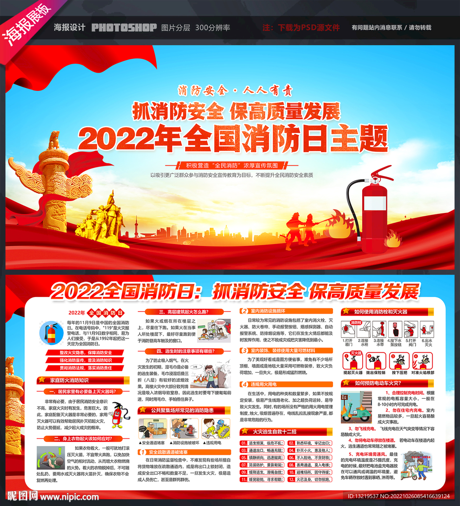 2022全国消防日