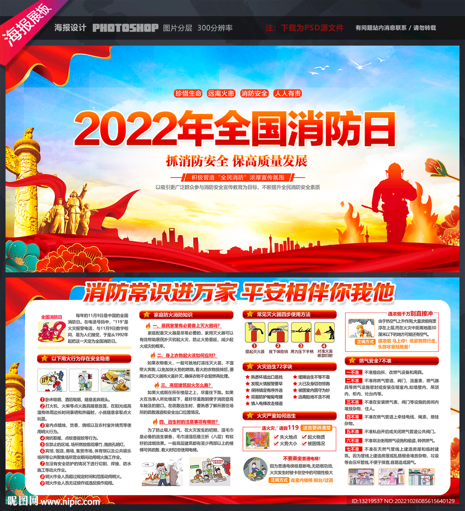 119消防日