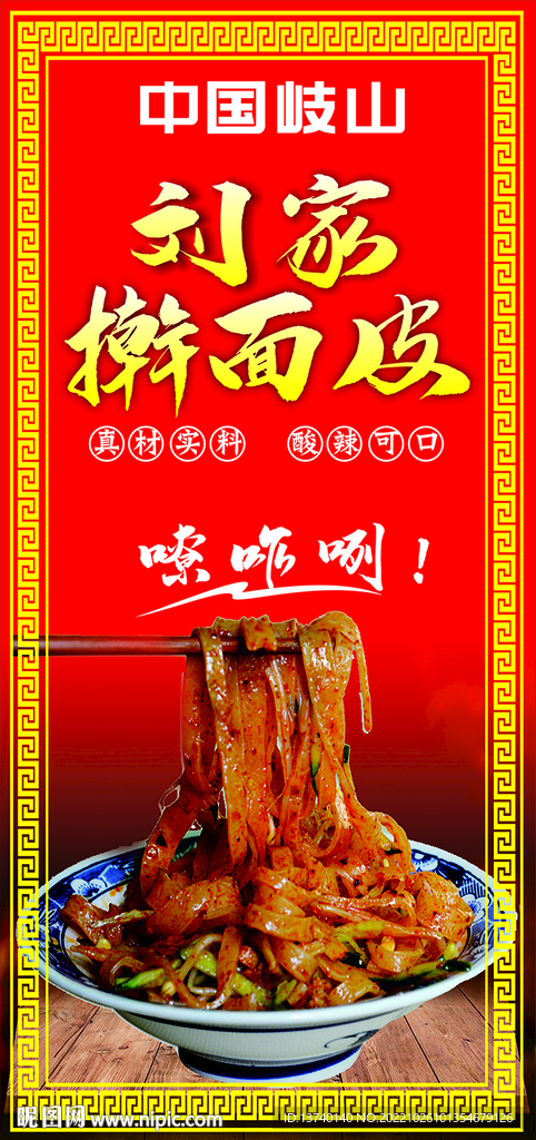 擀面皮
