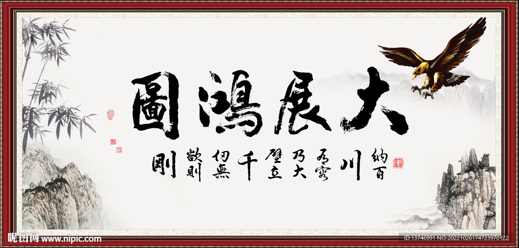 大展鸿图