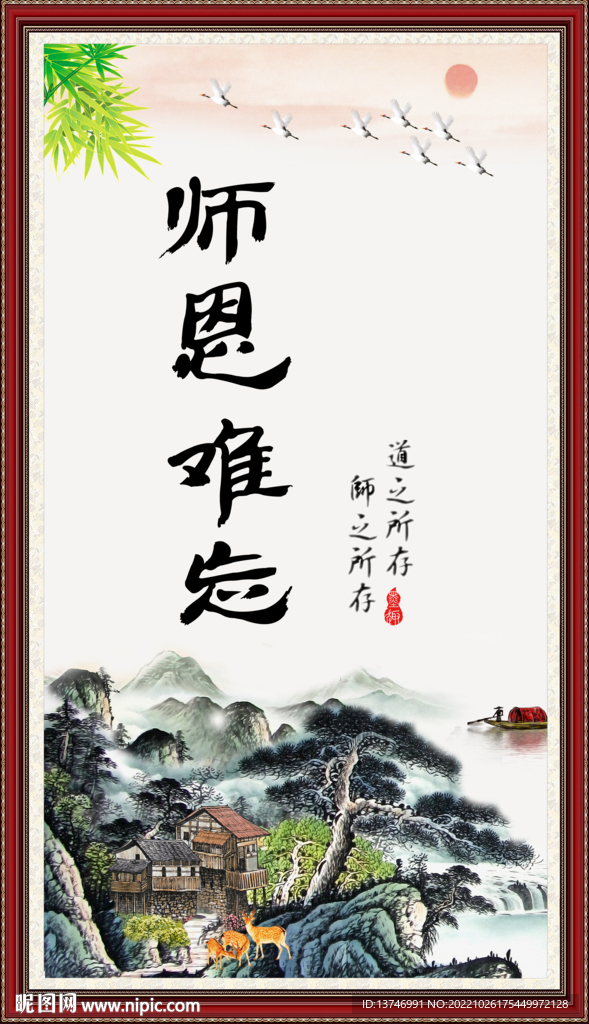 师恩难忘