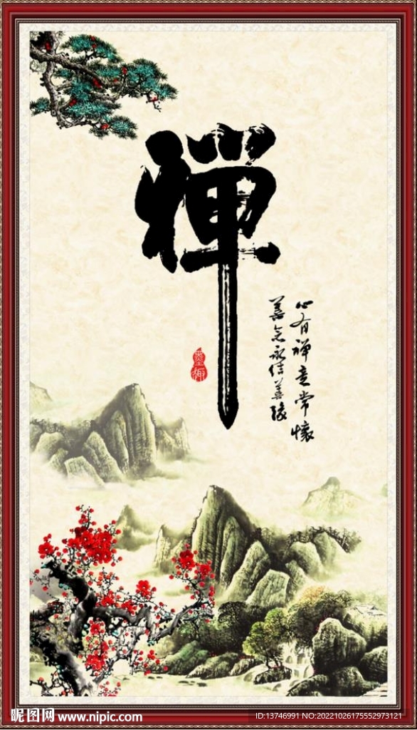 禅书法