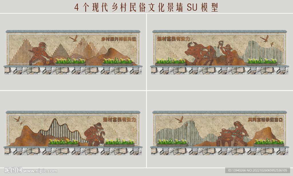 乡村民俗文化景墙