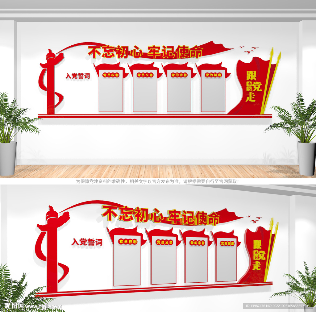 党员活动室文化墙