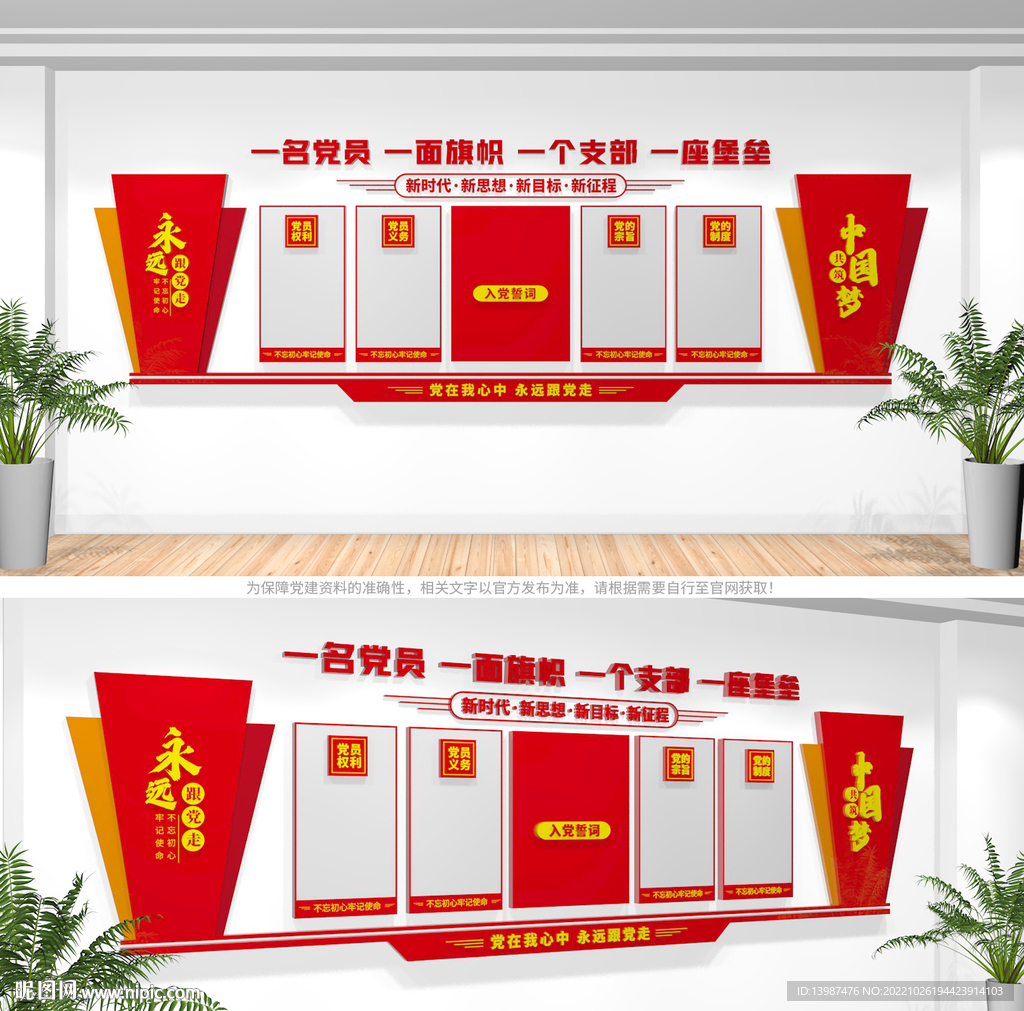 党支部党员活动室文化墙