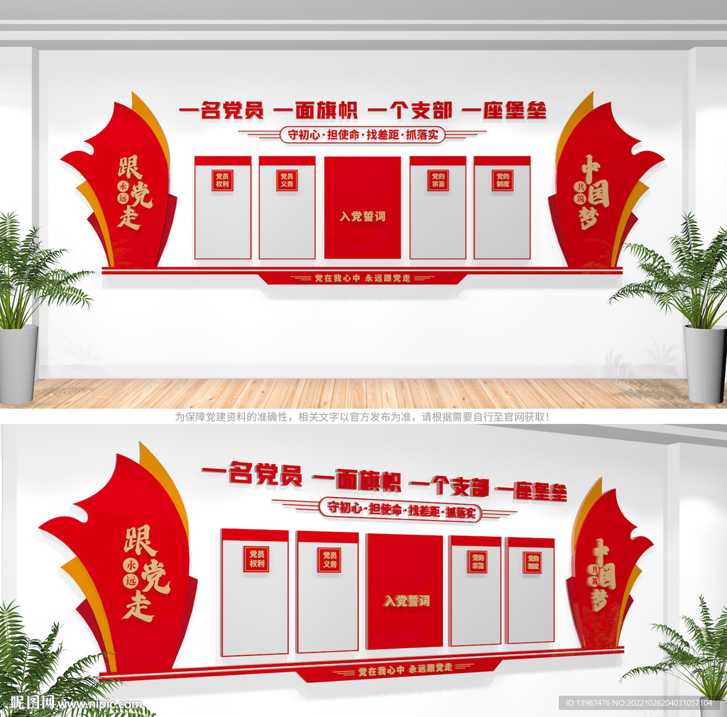 党员活动室党建文化墙