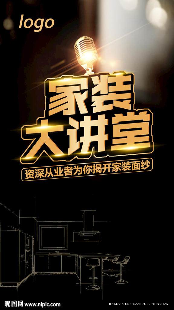 家装大讲堂