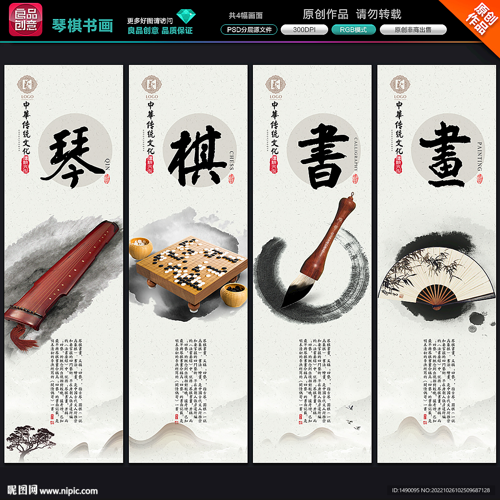 琴棋书画