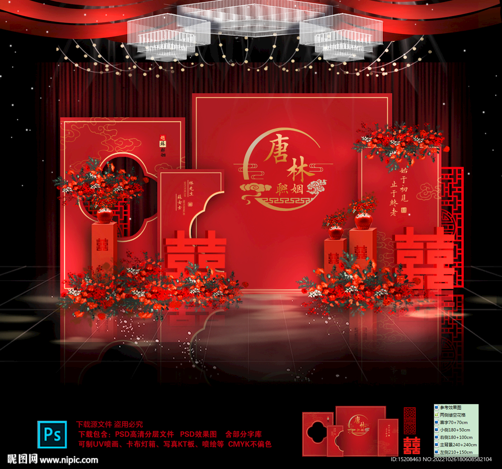 红色婚礼