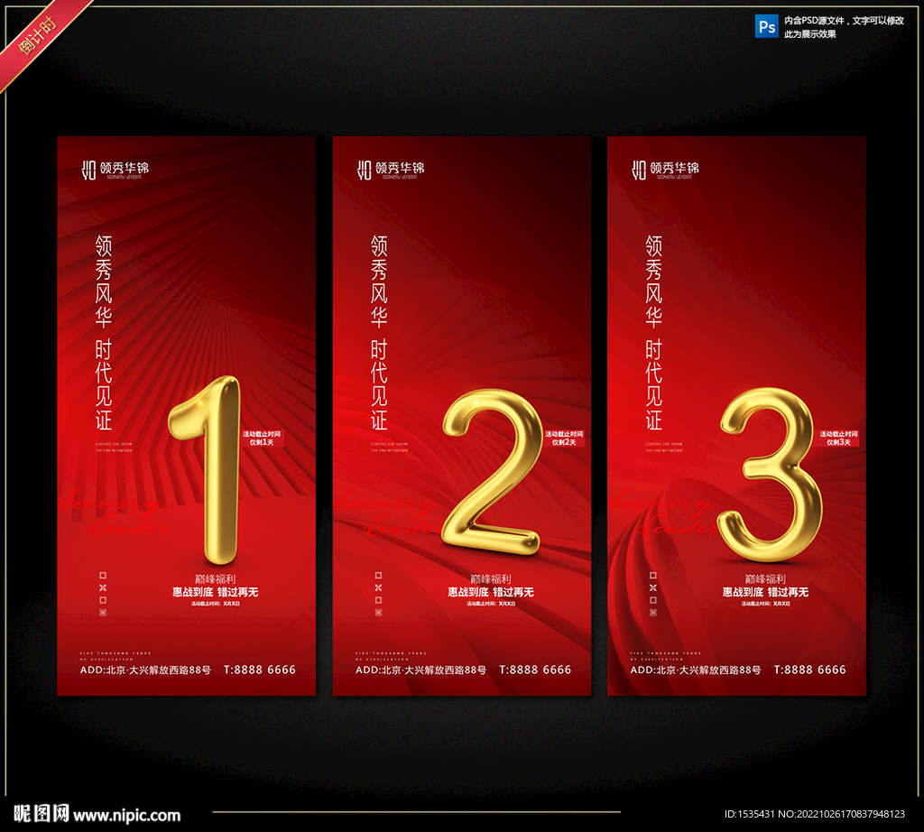 高端奢华地产倒计时广告设计