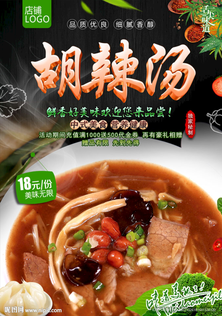 胡辣汤