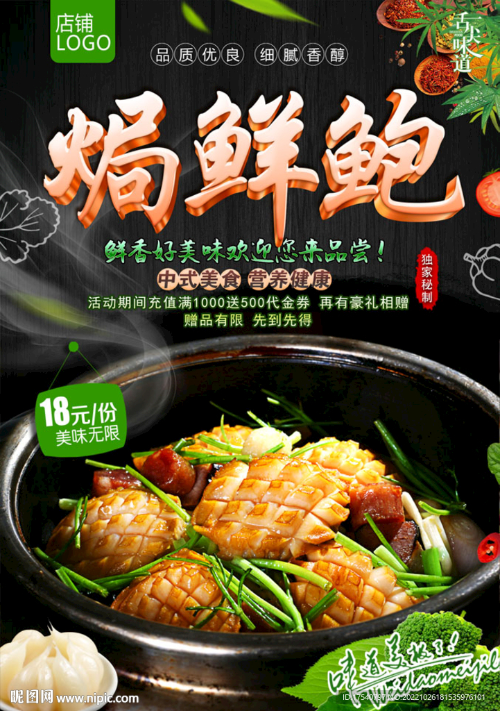 焗鲜鲍