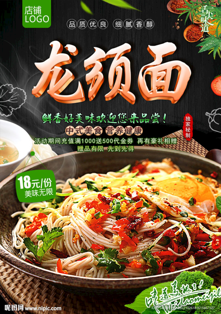 龙须面
