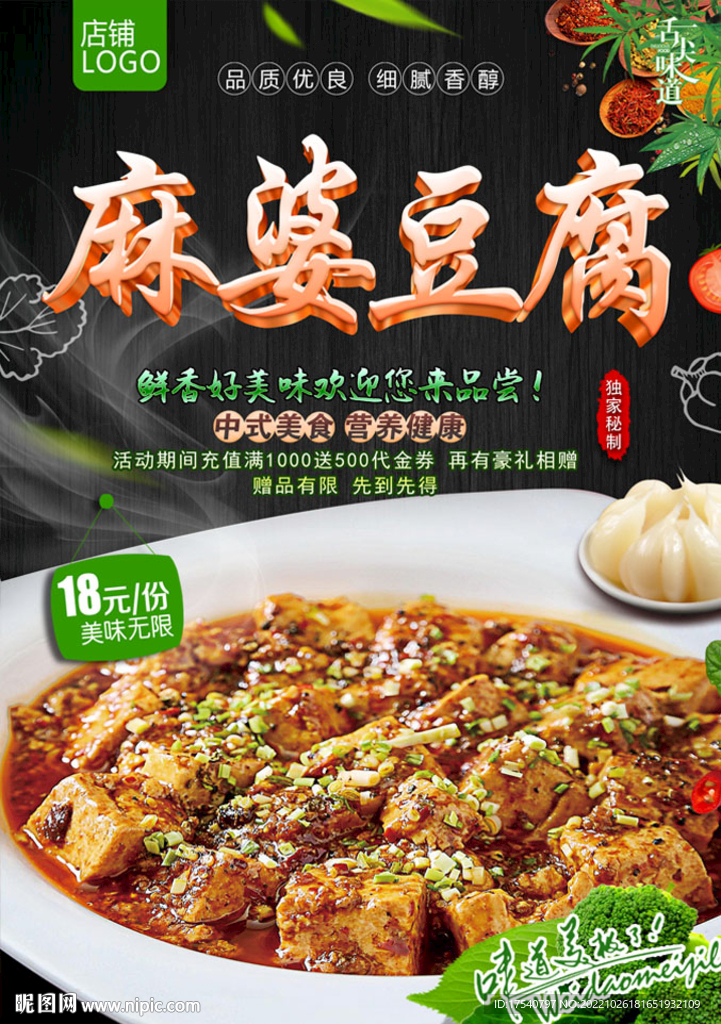 麻婆豆腐