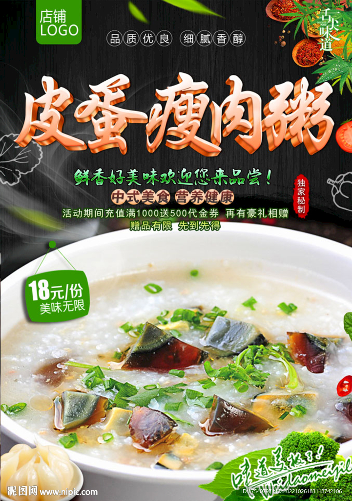 皮蛋瘦肉粥