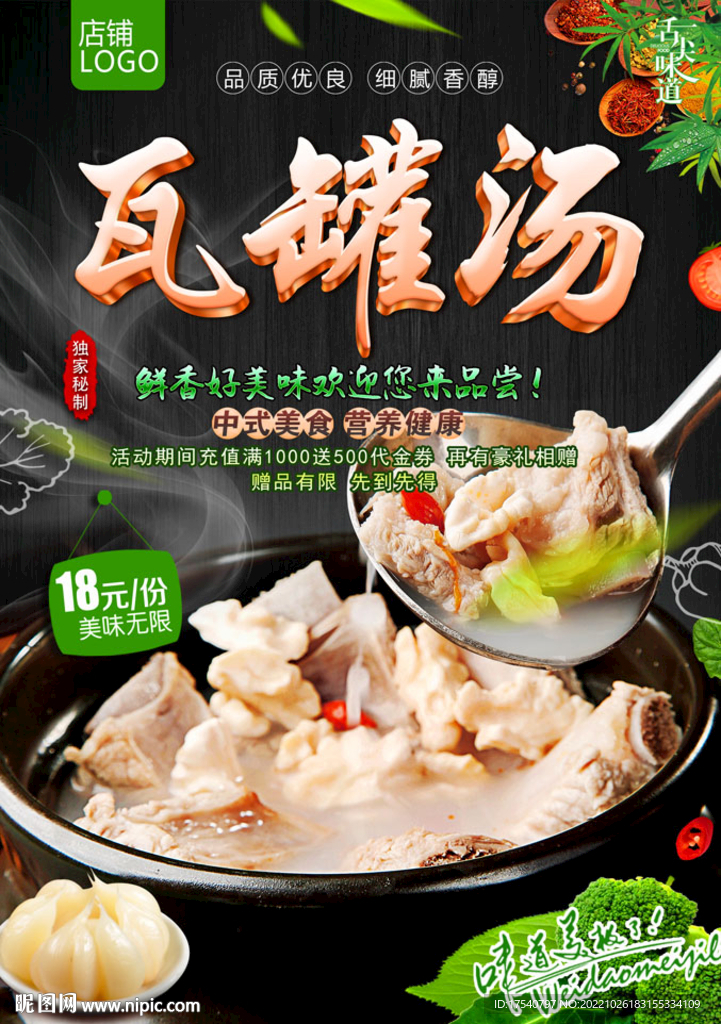 瓦罐汤