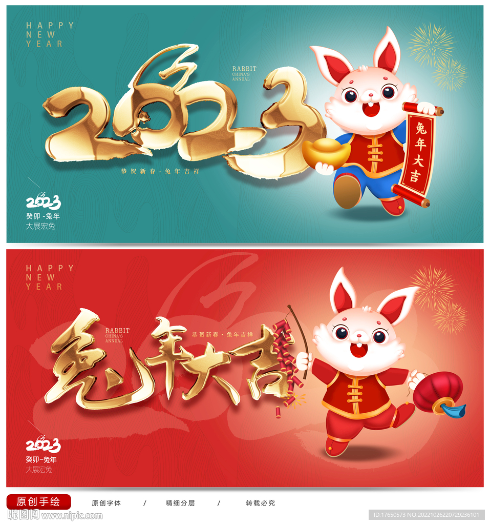 兔年2023