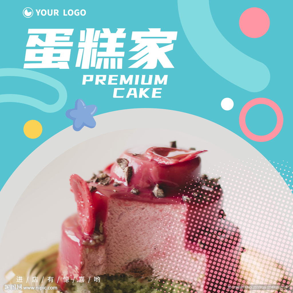 蛋糕店宣传海报