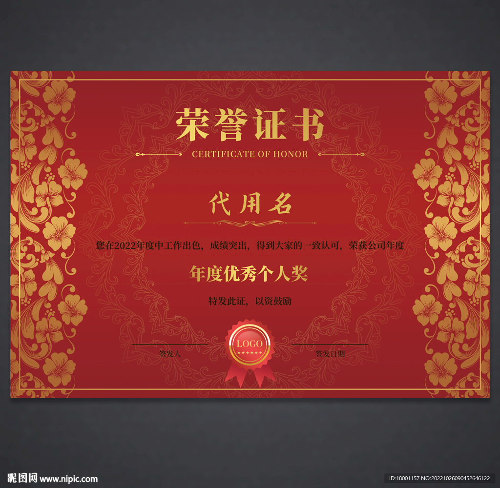 荣誉证书