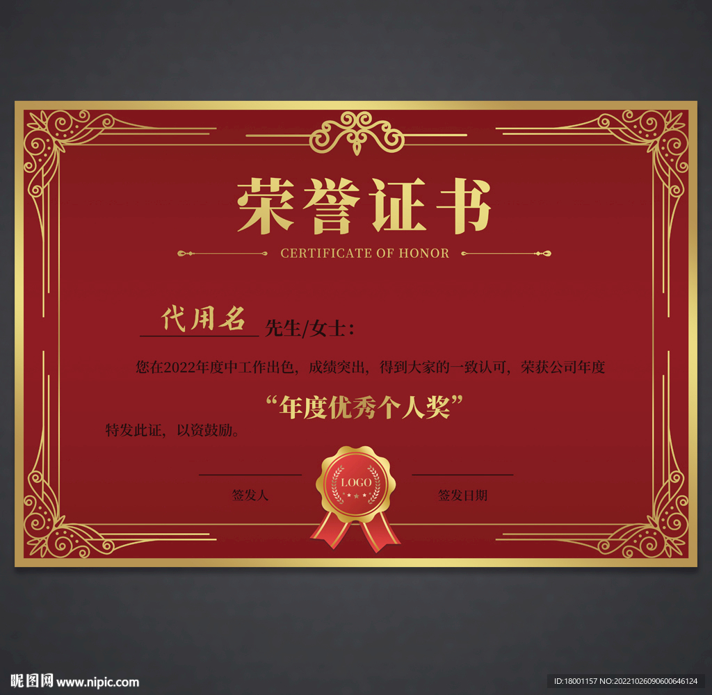 荣誉证书