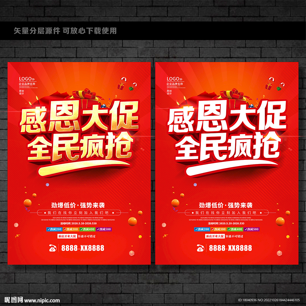感恩大促