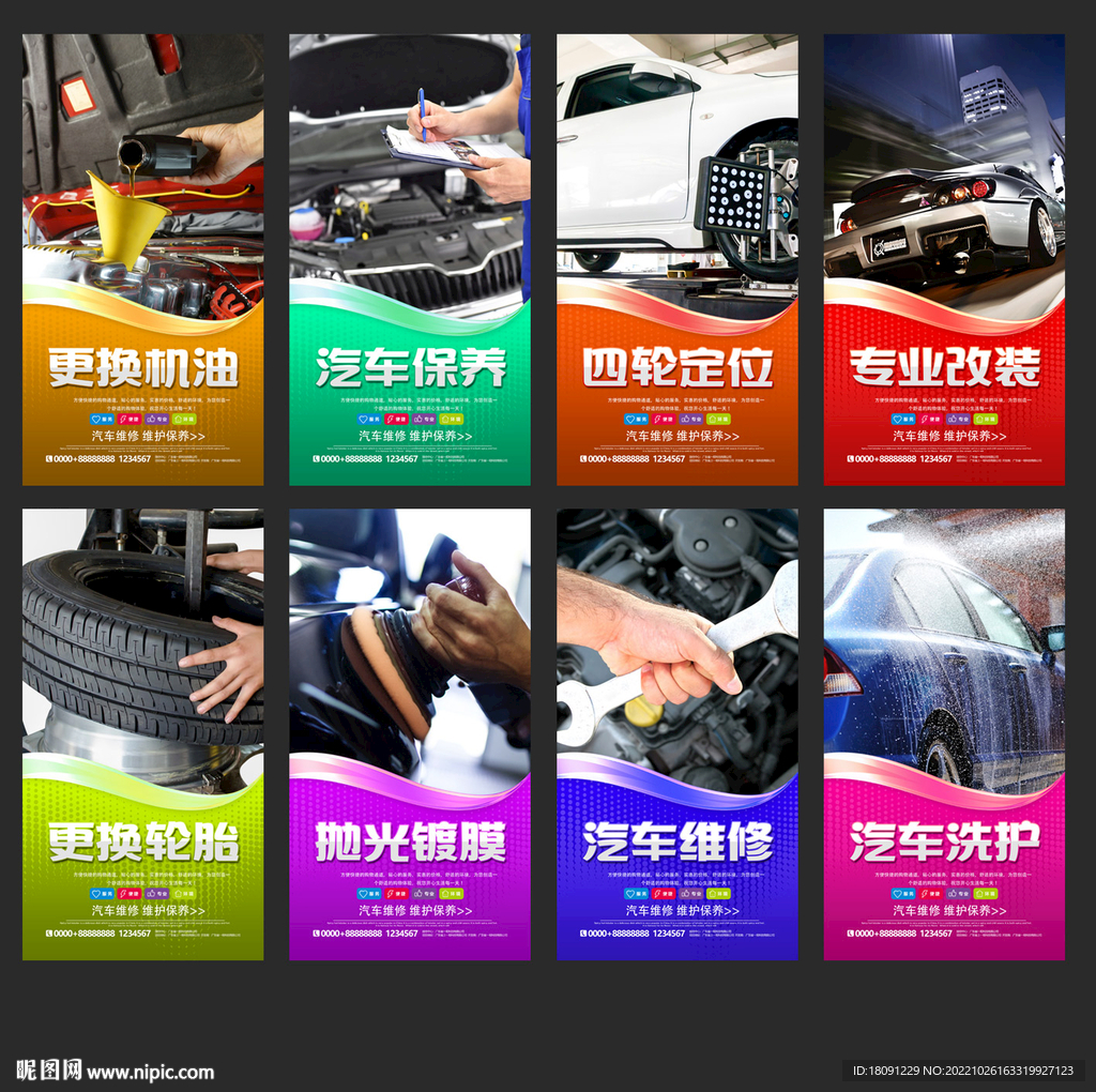 汽修