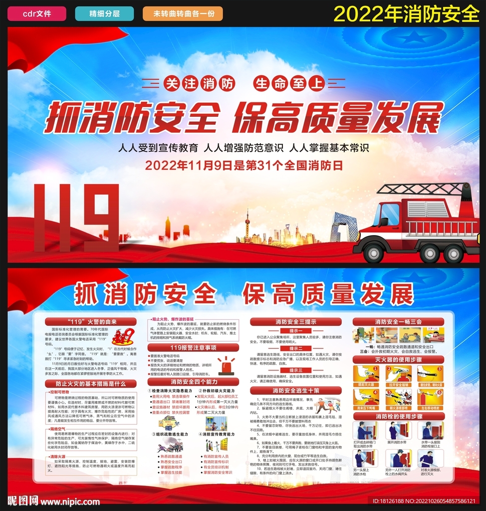 2022年全国消防日