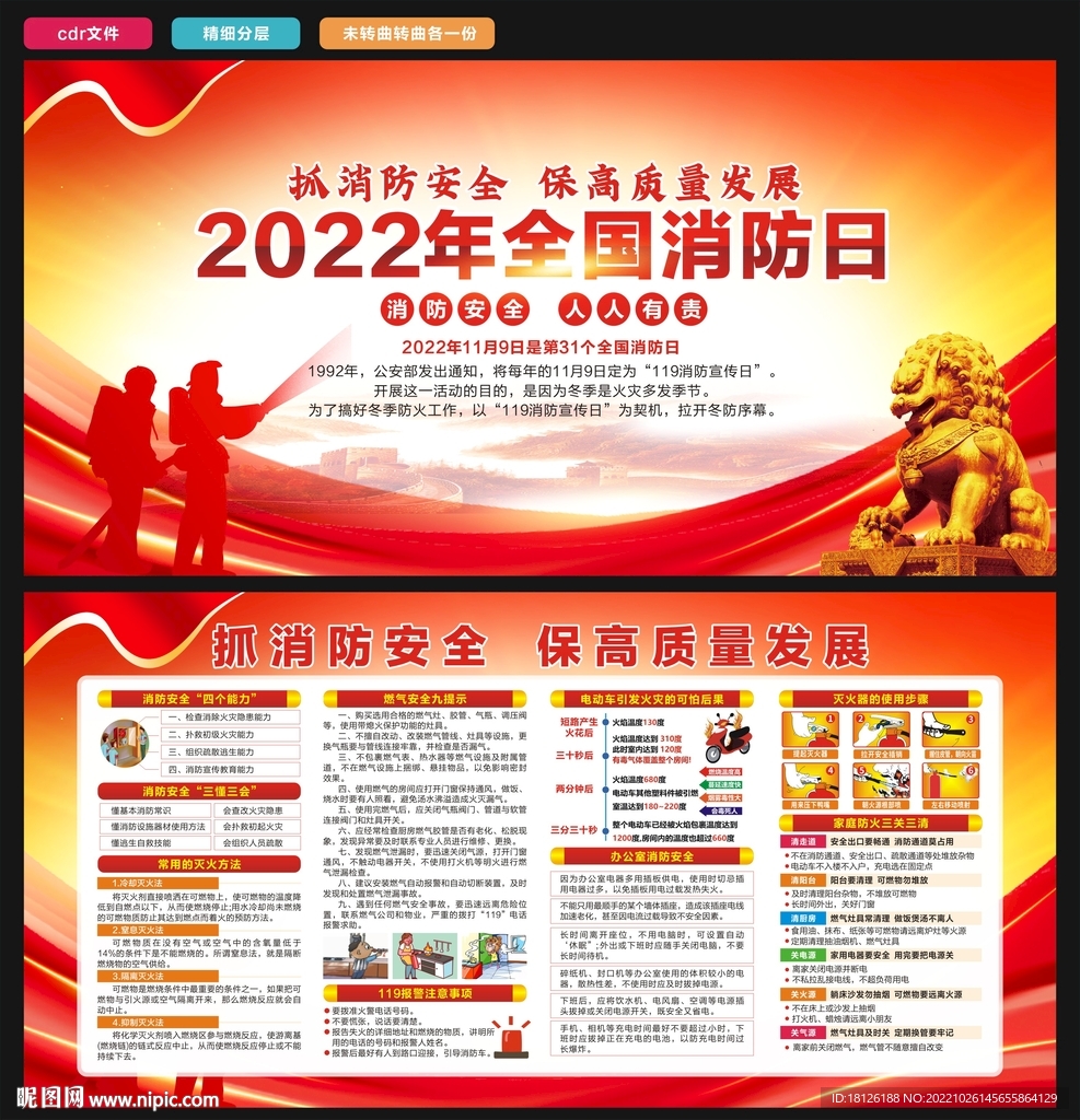 2022全国消防日