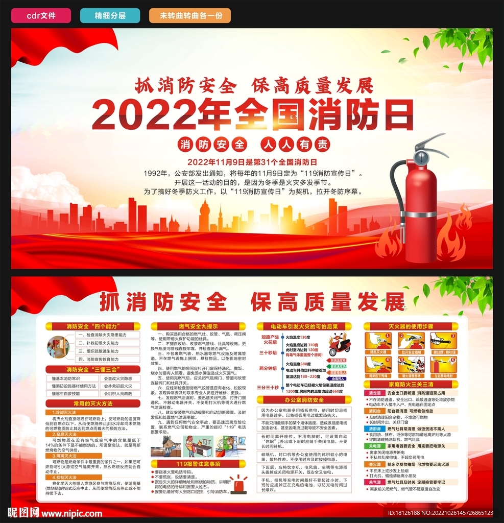 消防月