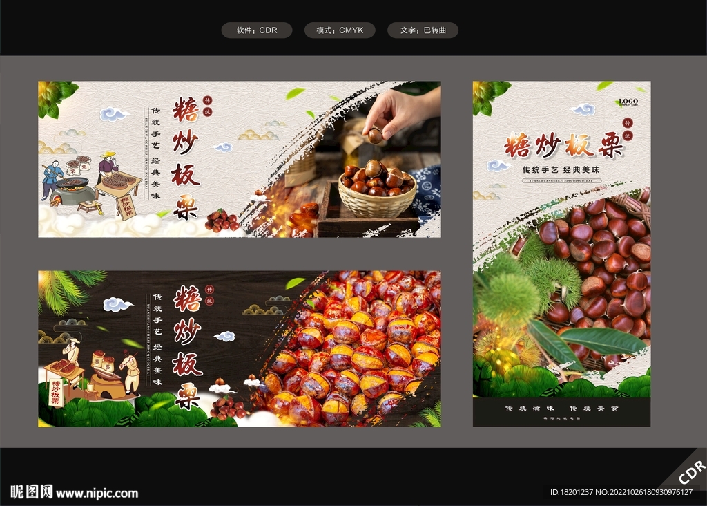 糖炒板栗 