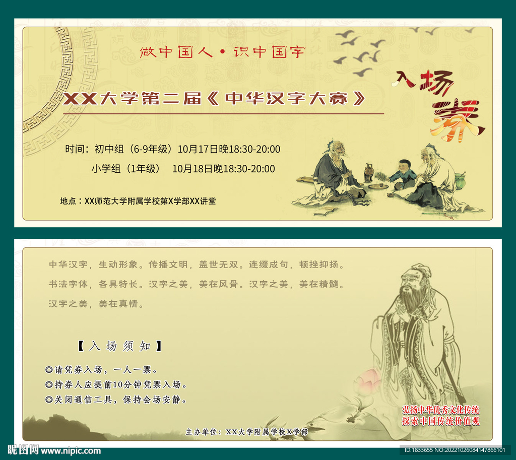 古典风入场券