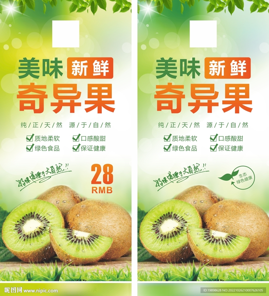 奇异果展架