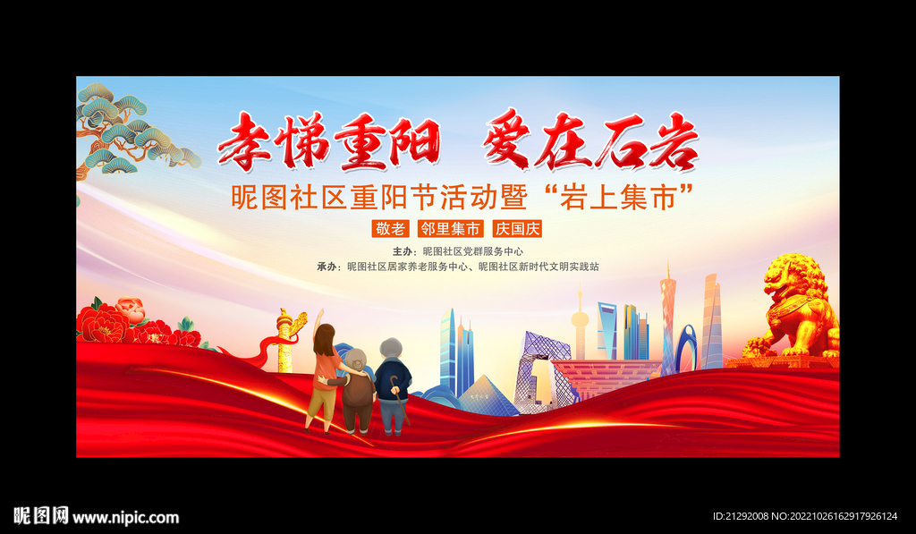 国庆节背景
