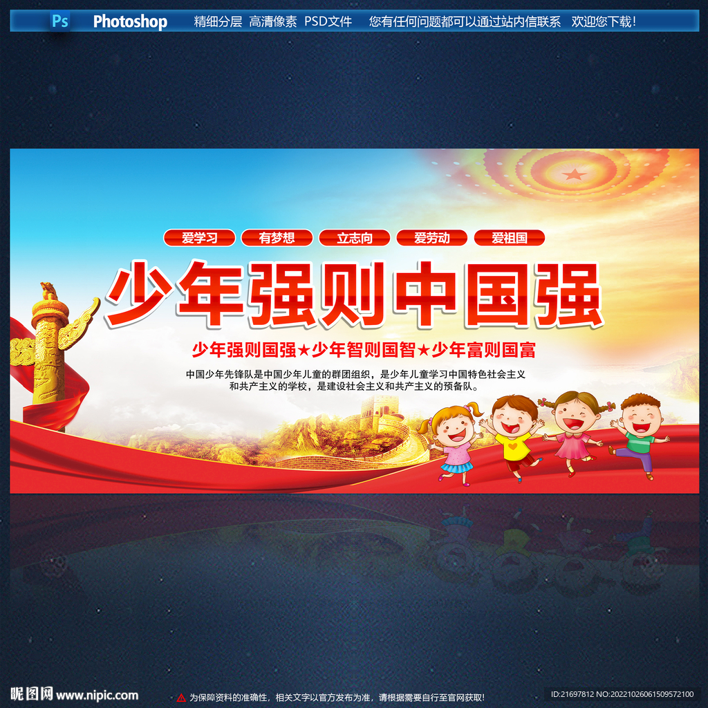 少年强则中国强