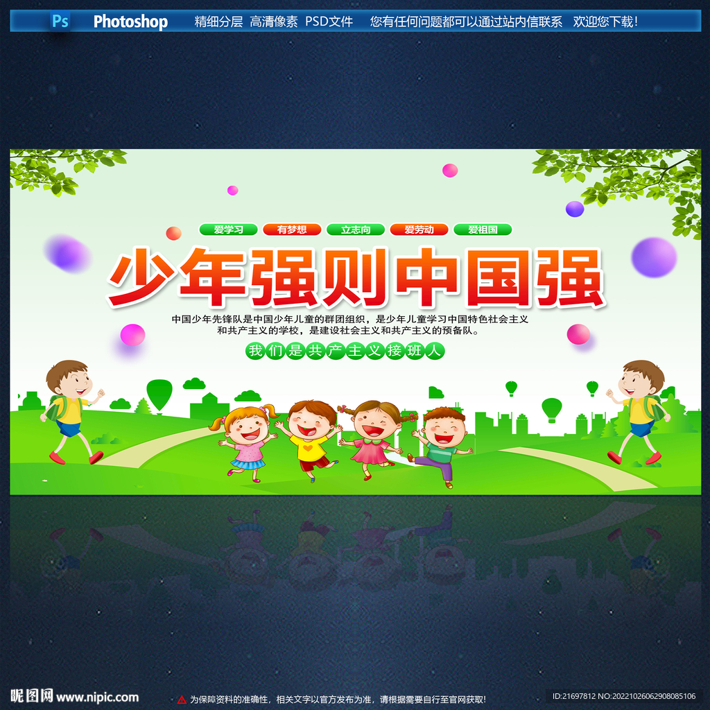 少年强则中国强