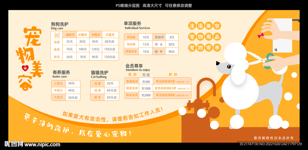 宠物美容价格表价目表