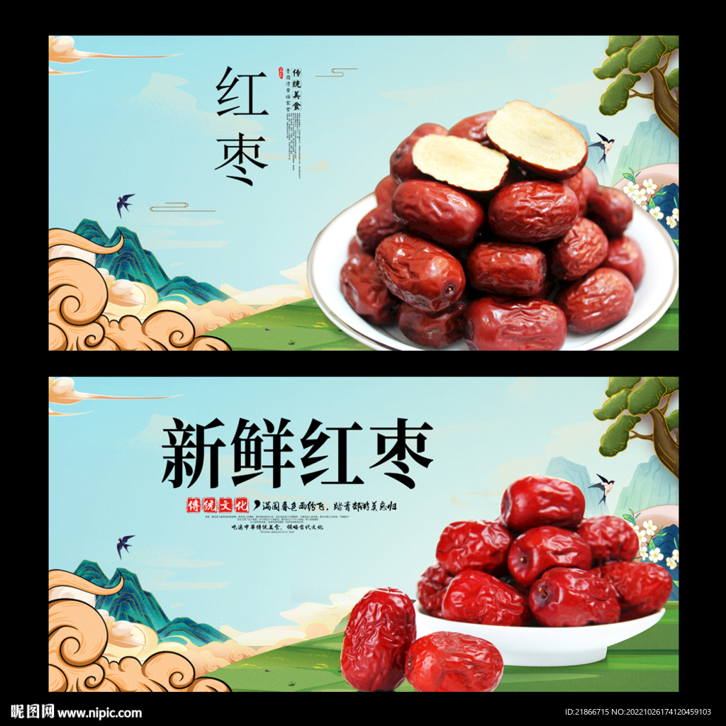 红枣