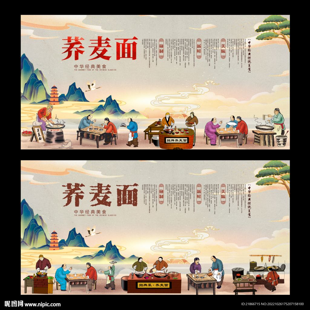 荞麦面