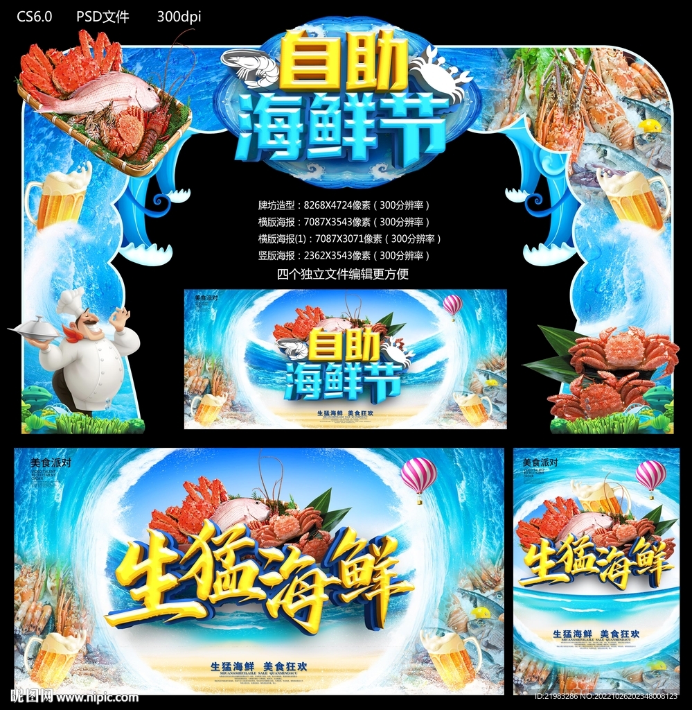 海鲜节