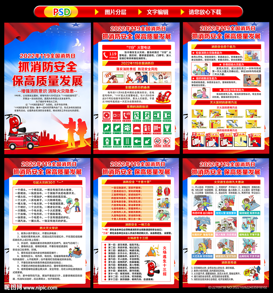 抓消防安全 保高质量发展
