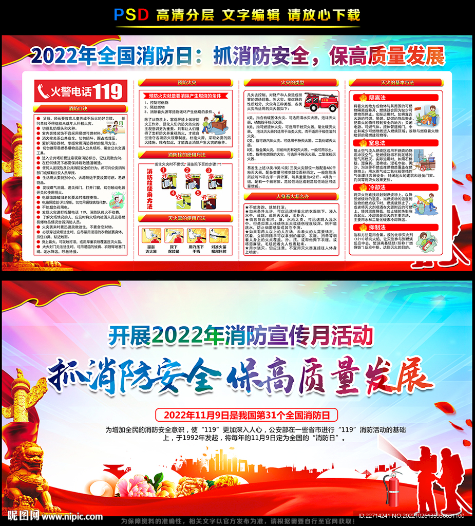 2022年全国消防安全宣传栏