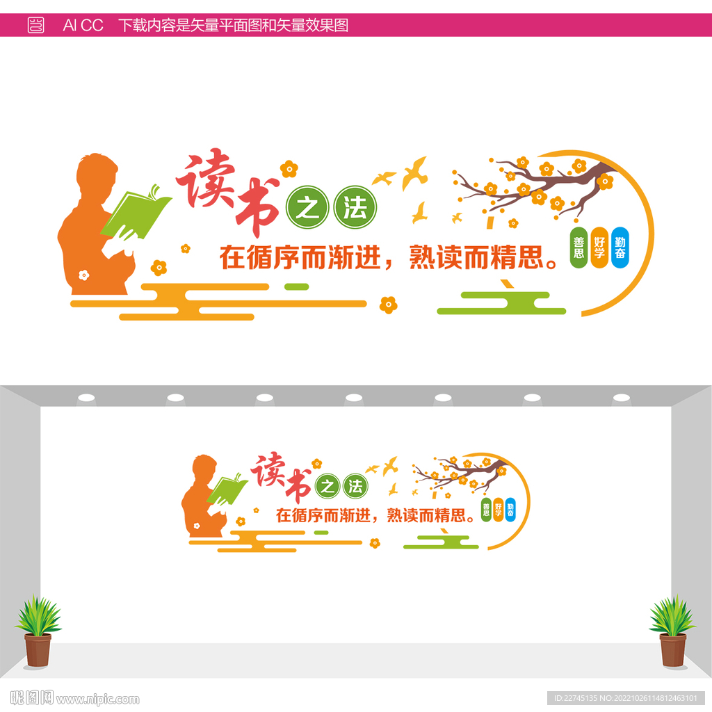 读书阅读文化墙